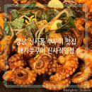 [내돈내산] 강남 신사 가로수길 쭈꾸미 맛집 해가쭈꾸미 신사직영점 내돈내산 후기