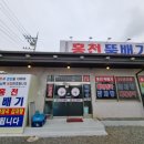 홍천뚝배기북삼오태점