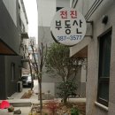 샾공인중개사사무소 이미지