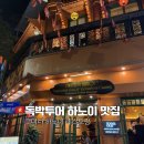 반 | 독박투어 하노이 맛집｜코미다 레스토랑 반쎄오 솔직 후기