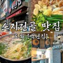 백년집(인천도화점) 이미지