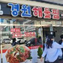 경원해물찜내외점 이미지