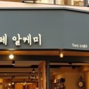 티카페알케미 이미지