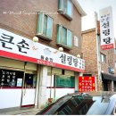 큰손설렁탕 티스토리