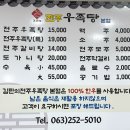 금암우족탕 | 3년 연속 블루리본, 60년 전통의 깊은 국물이 일품인 전주 금암동 맛집 김판쇠전주우족탕 본점