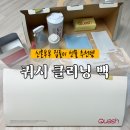 백크리닝 | 집들이 선물 추천 직접 받아보고 추천하는 아이템 청소용품 세트 쿼시 클리닝 백 (실제후기)