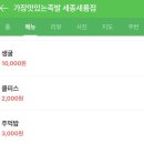 가장맛있는족발 새롬점