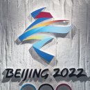 2022 베이징 동계올림픽 공식 엠블럼 이미지