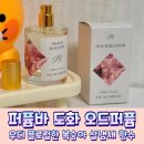 주식회사 모모바 | 플로럴향 가득한 퍼퓸바 복숭아향수 도화 오드퍼퓸