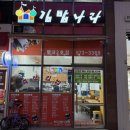 김밥나라２호점