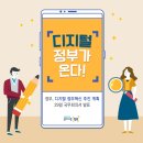 정부, 디지털 정부혁신 추진 계획 29일 국무회의서 발표 이미지