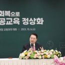 尹대통령, 교사 간담회 “담임수당 50%, 보직수당 2배 인상” 이미지