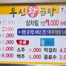 우신왕곰탕 이미지