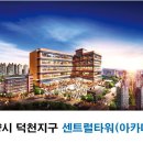 경기도 안양 덕천지구 래미안아파트 4,250세대 앞 신축상가 학원 분양&임대 이미지