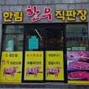 한림 상두거리 공영주차장 이미지