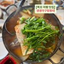 동태랑황태가맛있는집 | 목포 현지인 맛집: ‘생생아구랑동태’ 시원 칼칼한 동태탕 해장 맛집