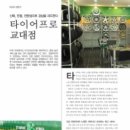 타이어프로교대점 이미지