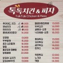 톡톡치킨피자 이미지