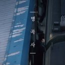 명곡사 이미지