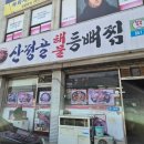 산정골 | [순천]시청맛집 "산정골" 해물등뼈찜 후기(+가격, 위치, 메뉴, 주차 등)