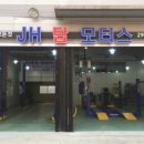 JH 탑 모터스 이미지