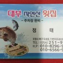 자연산 횟집 이미지