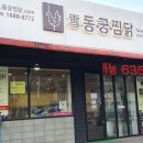 인생찜닭 이미지