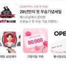 쏘큐트 펫살롱 | 칠곡홈플러스 LG전자 베스트샵 홈플러스 칠곡점 프로농구 LG세이커스 우승기념 LG빅샷 페스티벌 방문후기