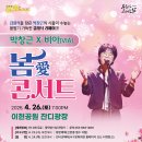 서구愛 마토콘서트 「봄愛콘서트 with 박창근」 이미지