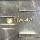 수기요법 / 강좌번호 27 | 공덕, 마포마사지 추천 '약손관리'