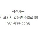 석진가든