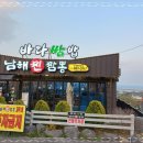 남해랑바다랑