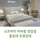 소프라믹 청담 이미지