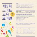 스마트교육