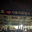 오토1급카센터 이미지