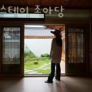 한옥스테이 조아당 이미지