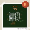 동전집서면점 | [서면공포방탈출] 부산 서면 방탈출카페 덤앤더머 서면점, 기담 테마 솔직후기