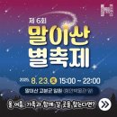 별 | 함안 아이랑 말이산별축제 솔직후기