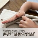 송산2길 | 순천도자기공방, 하랑작업실 키즈클래스 솔직 후기