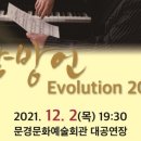 양방언 Evolution 2021 이미지