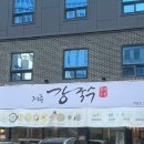 제주강국수