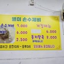 별미손수제비 - 익산시 동서로 68 | 별미손수제비