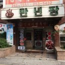 만년장여관 - 천안시 동남구 대흥로 18 | 만년장여관