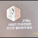 네일, 연 만세로점