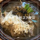 세븐일레븐 거제고현점 | 거제맛집추천 #우리오리다오리 #거제오리고기맛집 #오리백숙맛집 #능이오리백숙