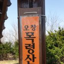 목령산 (229m) 강감찬 장군 묘를 돌아오다 이미지