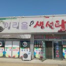 아리울생선탕 이미지