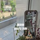 이삼오카페
