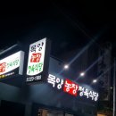 목양식당