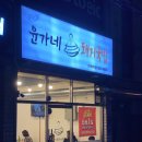 윤가네솥돼지 이미지